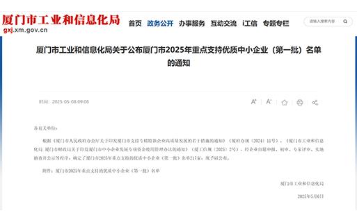 喜報 | 巨龍軟件入選廈門(mén)市2025年重點(diǎn)支持的優(yōu)質(zhì)中小企業(yè)（第一批）名單！